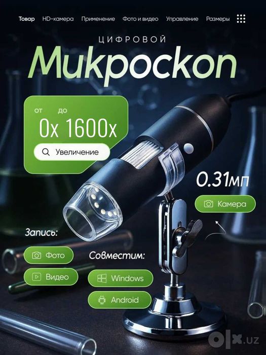 Портативный цифровой микроскоп 0x–1600x