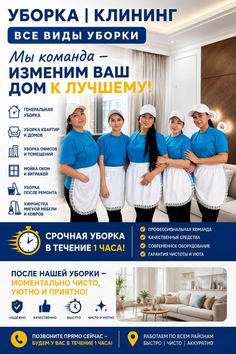 Уборка квартир  24/7