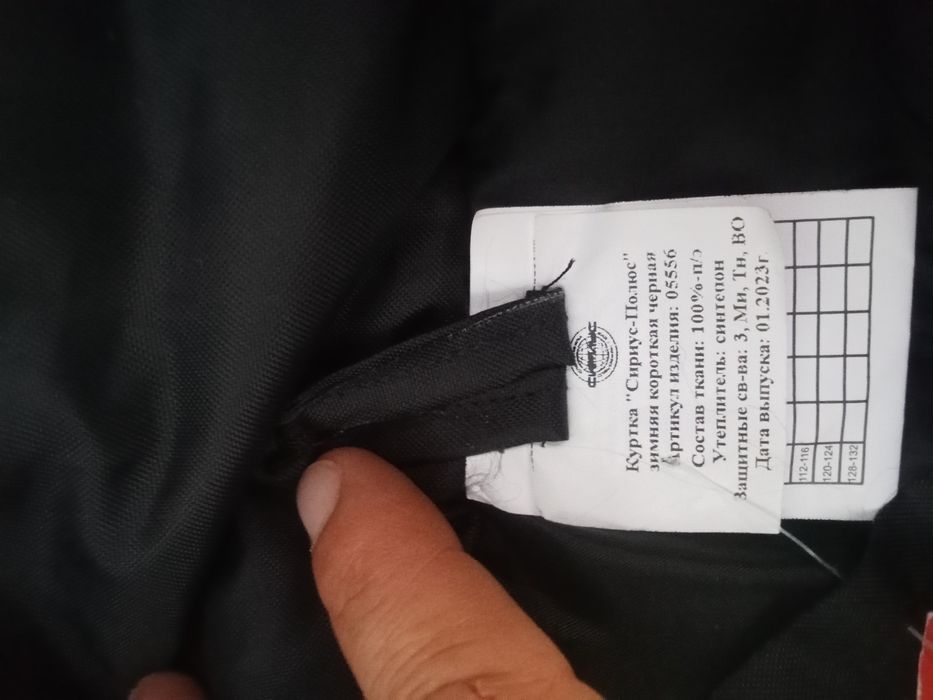 Куртка зимняя тёплая.