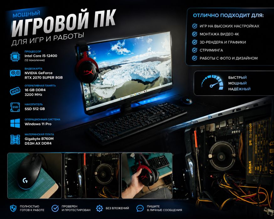 Игровой компьютер