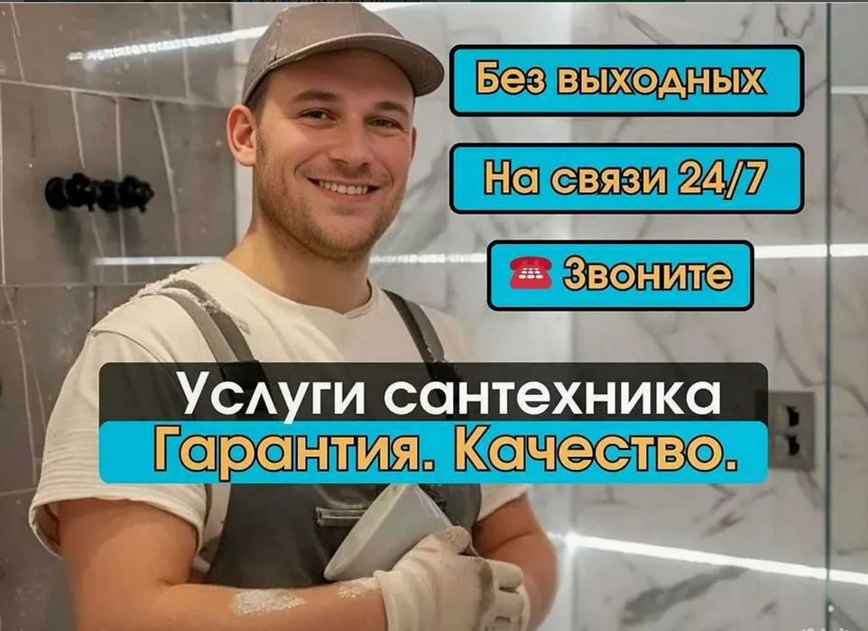 Сантехник чистка труб устранение засоров. Услуги сантехника