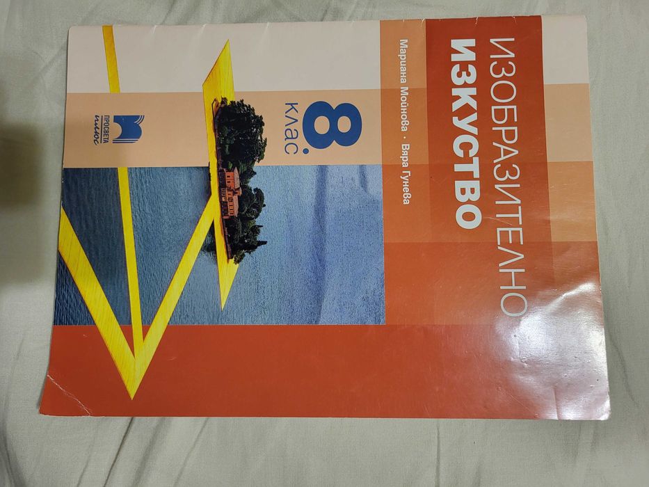 Продават се отделно учебници за 8 клас