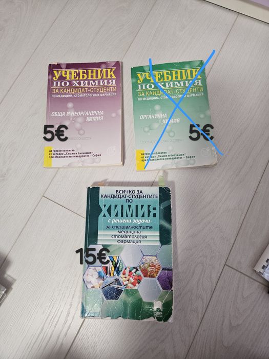 Учебници по химия
