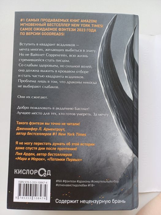 Четвертое крыло Ребекки Яррос