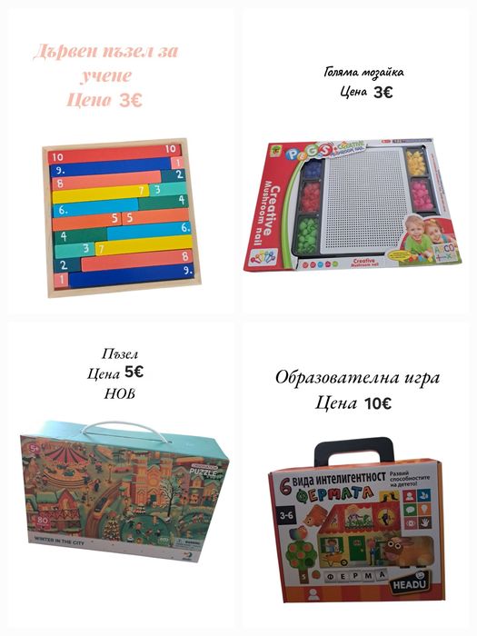 Игри,книжки и пъзели