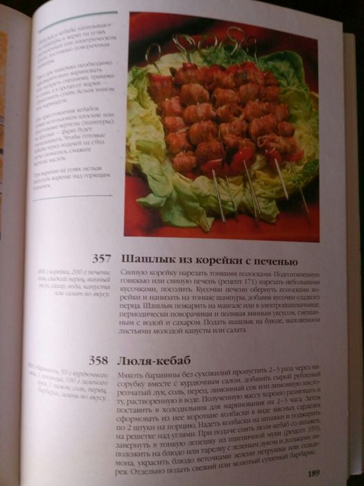 Кулинарная книга