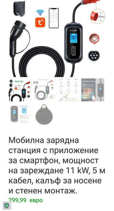 Преносима Зарядна Станция ,,Ez Go Go