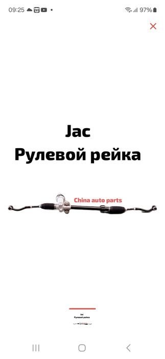 Рулевая рейка и стойки Jac s5
