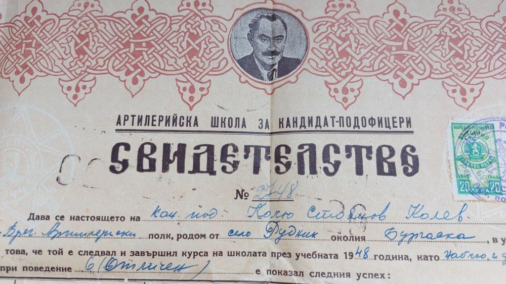 Старо военно свидетелство документ