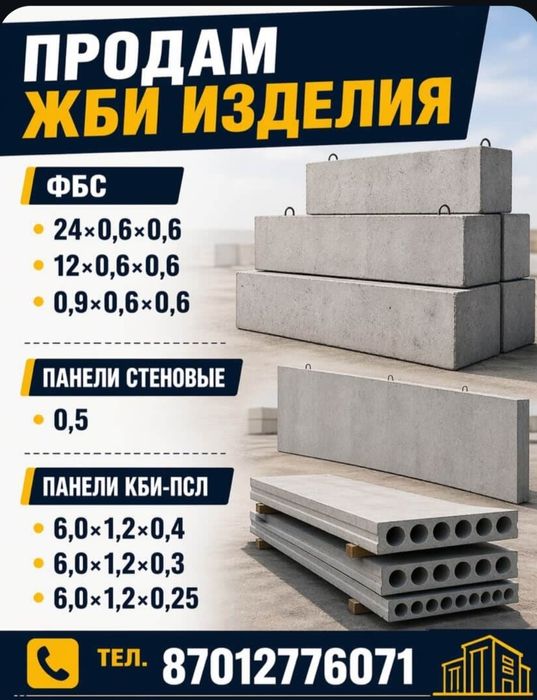 Продам стройматериалы