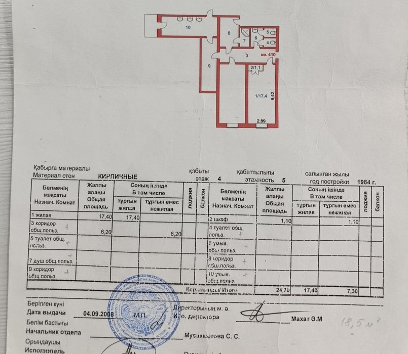 Продается комната по Назарбаева 29