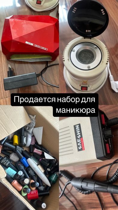 Набор для маникюра