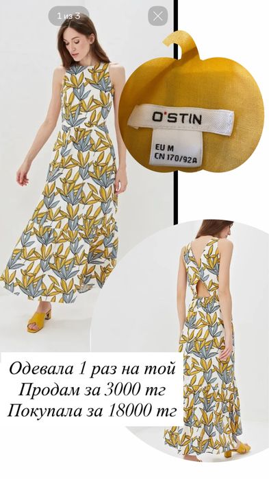 Продам платье от Ostin