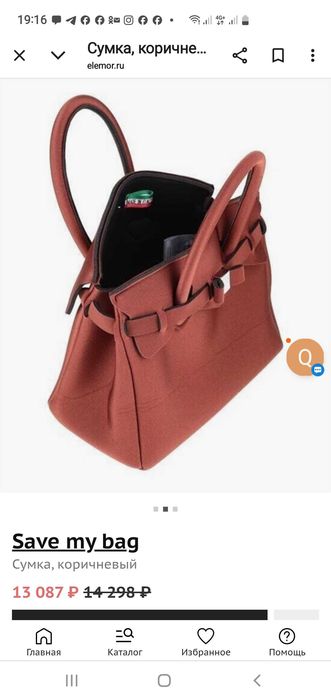 Сумка. Save my bag. Italy