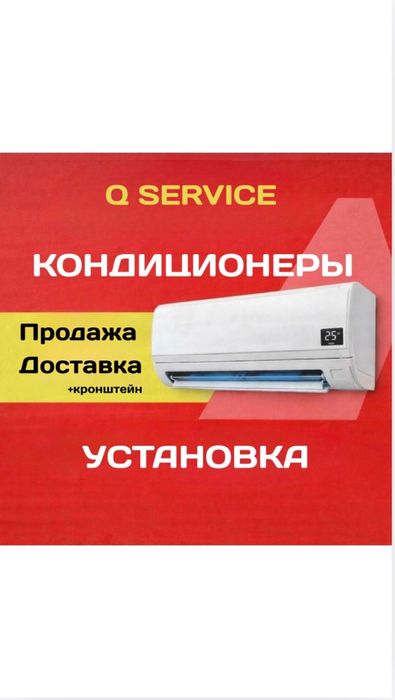 Установка кондиционеров под ключ. Без пыли. Доставка бесплатно