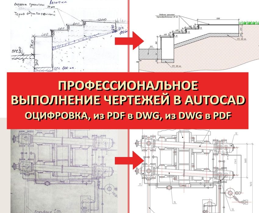 Оцифровка чертежей в autocad это