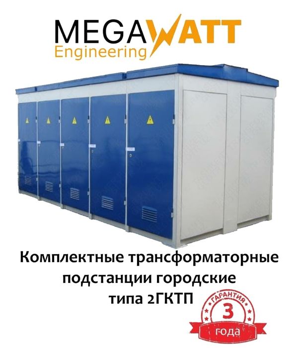 Трансформаторные подстанции типа ГКТП и КТПС