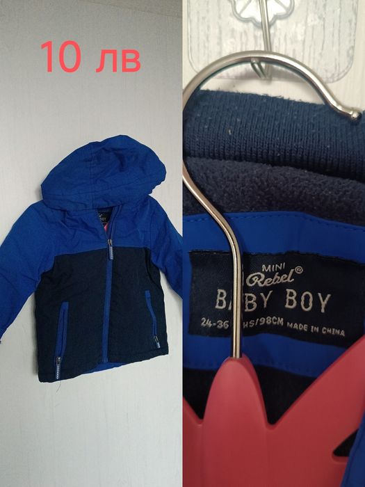 Детски якета за момчета