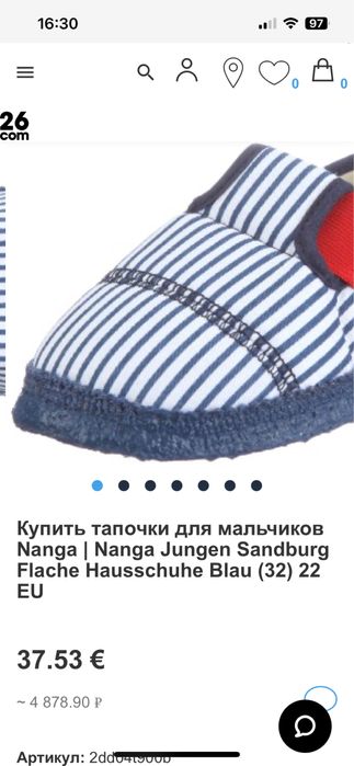 Тапочки Nanga Германия