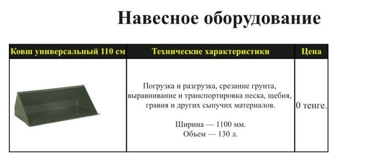 Мини погрузчик с ковшом 130 л (110 см)