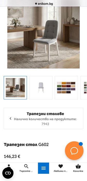 Трапезен стол 6 бр.