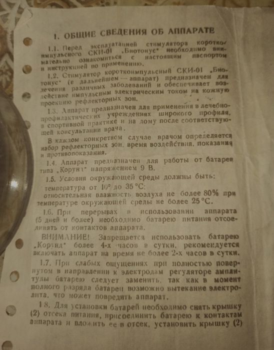 Продам короткоимпульсный стимулятор " биотонус".