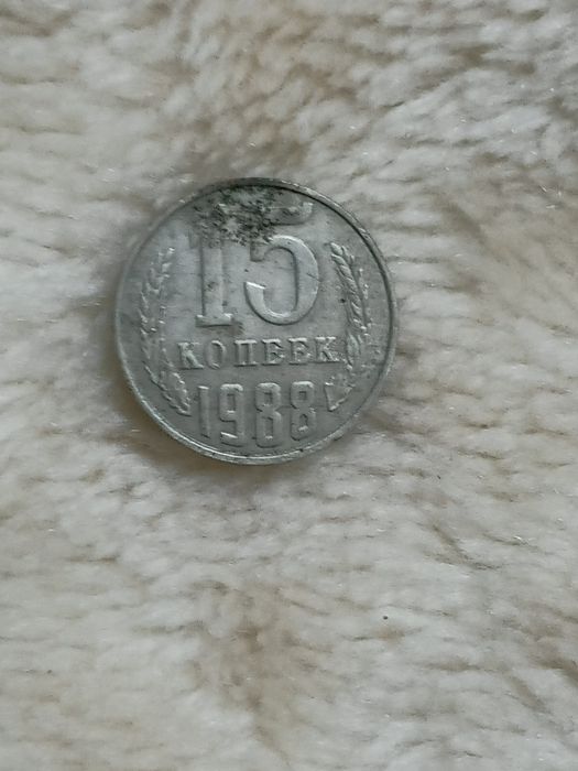 Сссрские  монеты