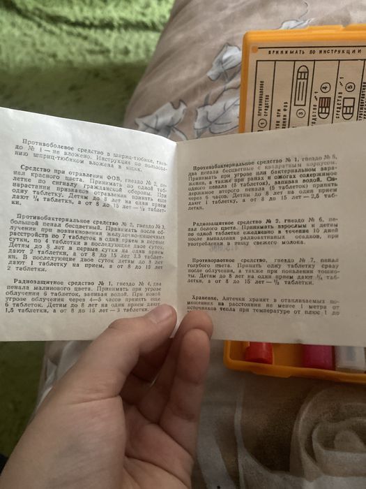 Аптечка аи 2 1983 года
