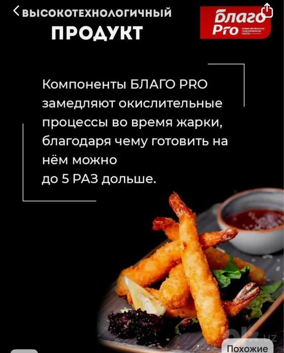 Масло для фритюра Благо Рro 5 литр оптом