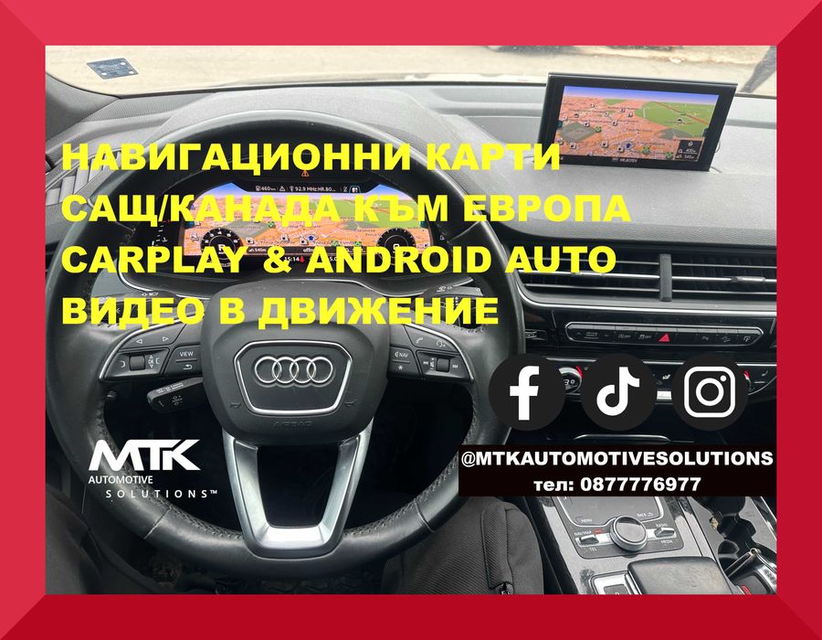 Audi MIB MAP updates Активиране CarPlay Android Auto VIM