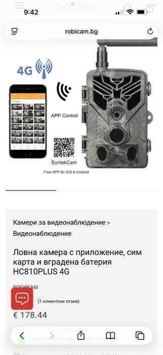 Камера SunTek HC810 PLUS  ЦЕНАТА Е ЗА 2те камери, не се продават отделно!!!