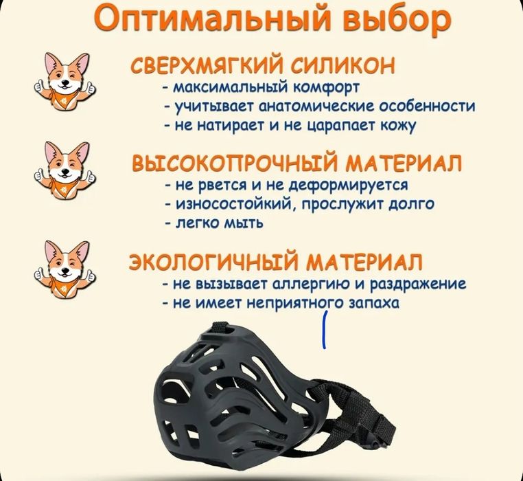 Намордник селиконовый для собак