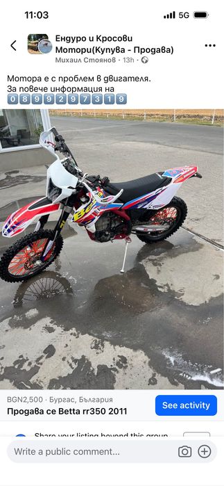 Продава се Beta rr 350 2011година