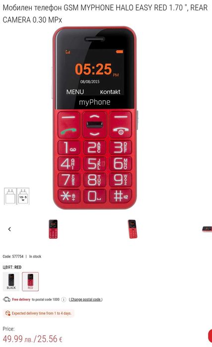 MYPHONE GSM HALO EASY  (глупав телефон)