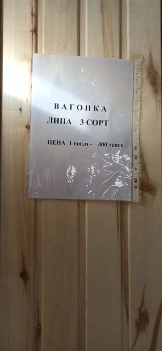 Вагонка  для строительства