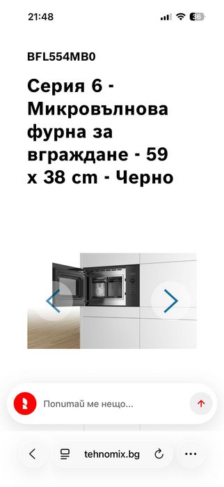 Микровълнова за вграждане