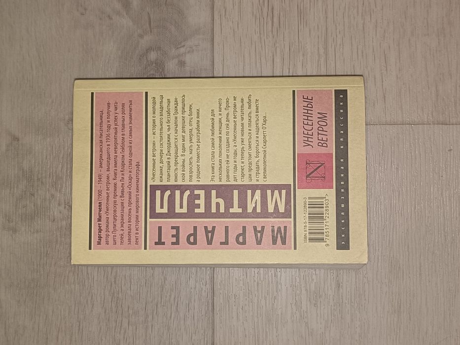 Книга унесенные ветром Том 1