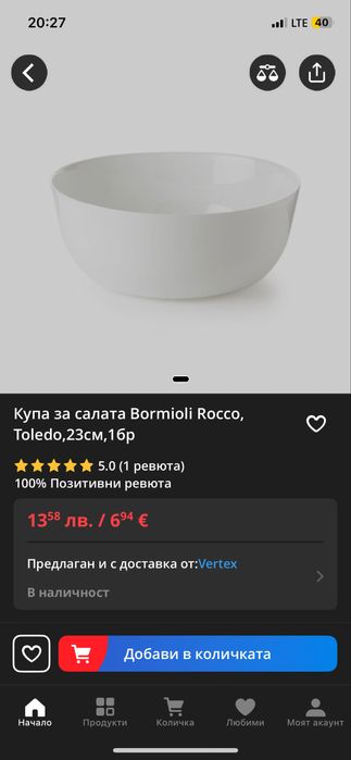 2 бр. бели купи Bormioli, 23см