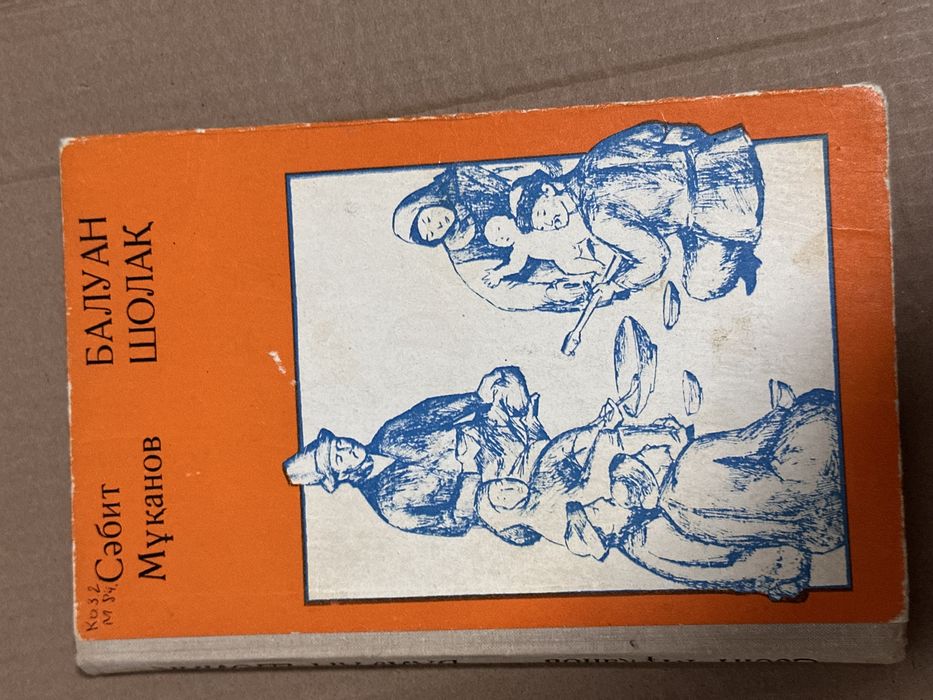 Кітап Книги  қазақша