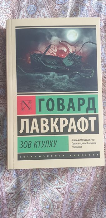 Книги: зов ктулху, ворота расёмон