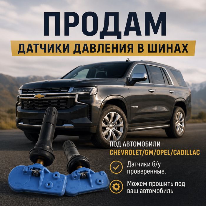 Продам датчик давления в шинах (tpms) cadillac/chevrolet/gmc