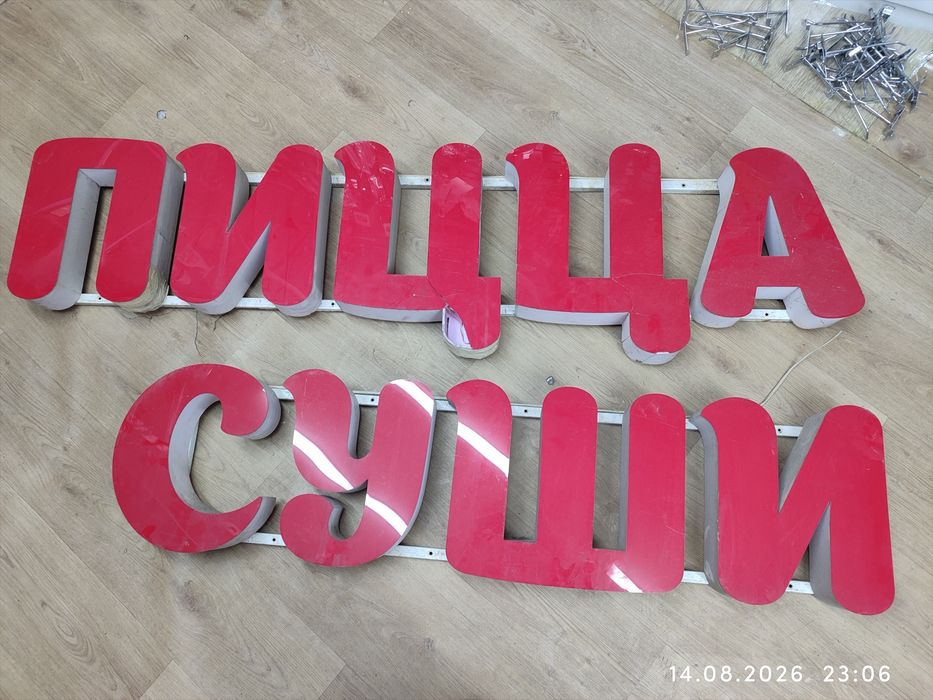 Продам рекламный баннер, вывеску Суши пицца