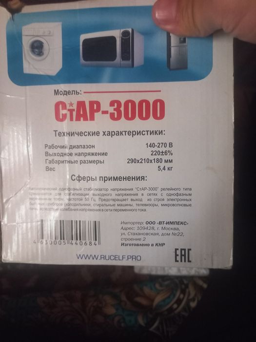 Стабилизатор  сатылады