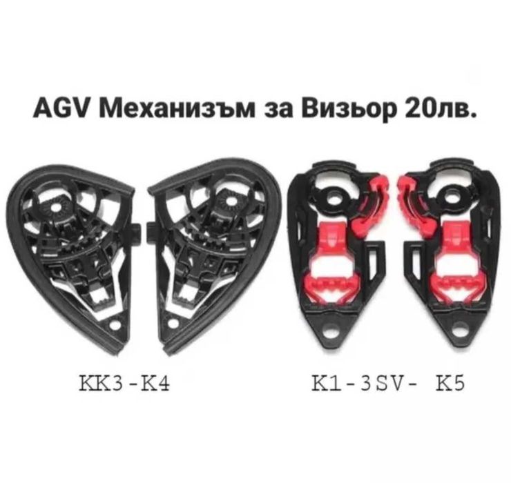 Визьори за NEW AGV  K3  E2206 и K6 K6s