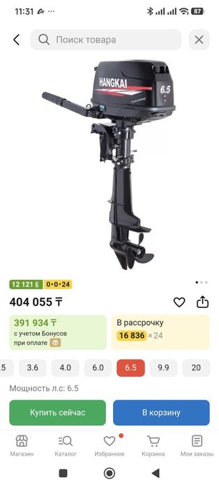 Лодочный мотор 6,5 4х тактный
