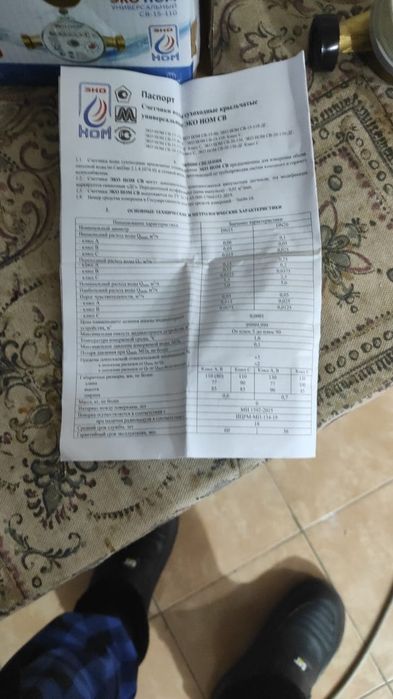 Универсальный счётчик воды