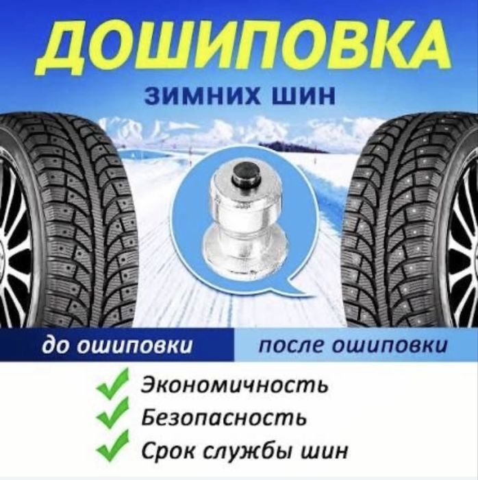 Ошиповка дошиповка шипы