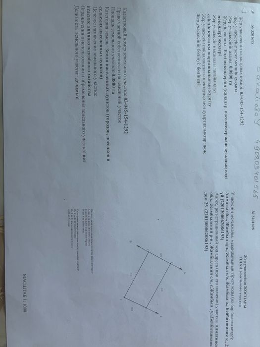 Продам участок  посёлок Музей Жамбыл