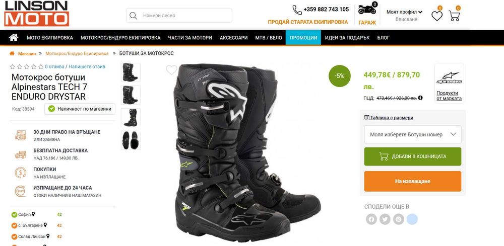 Цена БЕЗ АНАЛОГ - Непромокаеми ботуши със става Alpinestars Tech 7 Drystar - 42 номер