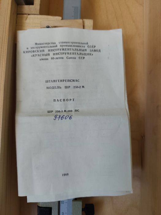 Штангенреймас модель «ШР 250-2М»